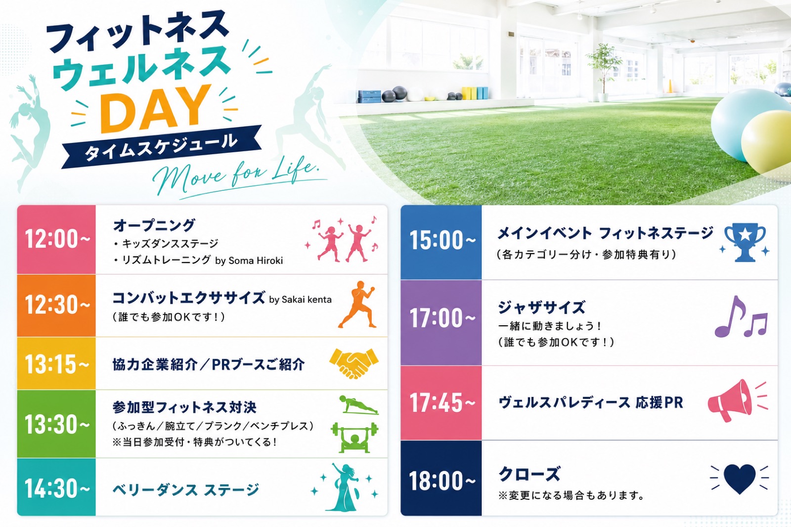 フィットネス・ウェルネスDAY タイムスケジュール。12:00オープニング、12:30コンバットエクササイズ、13:15協力企業紹介、13:30参加型フィットネス対決、14:30ベリーダンスステージ、15:00メインイベント、17:00ジャザサイズ、17:45ヴェルスパレディース応援PR、18:00クローズ